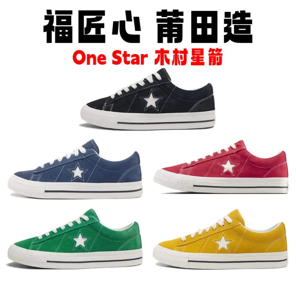 【高端品质 牛皮材质】新One Star木村星箭翻毛牛皮休闲板鞋情侣鞋