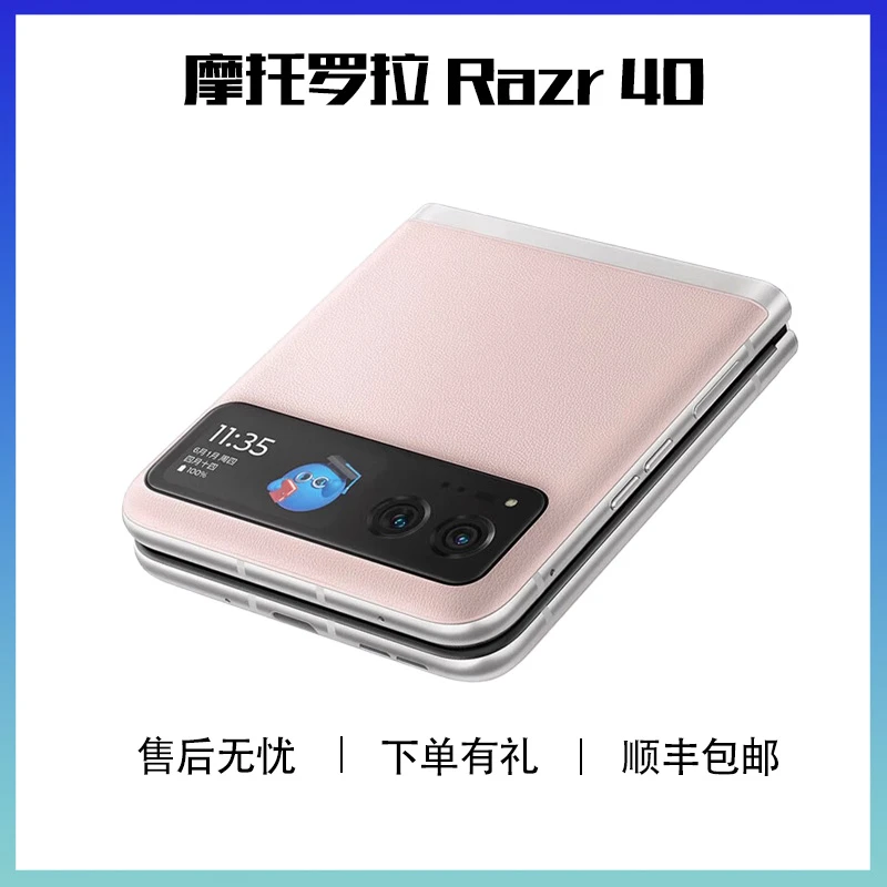 95新 Motorola/摩托罗拉 摩托罗拉 razr40国际版【单卡】折叠屏手机