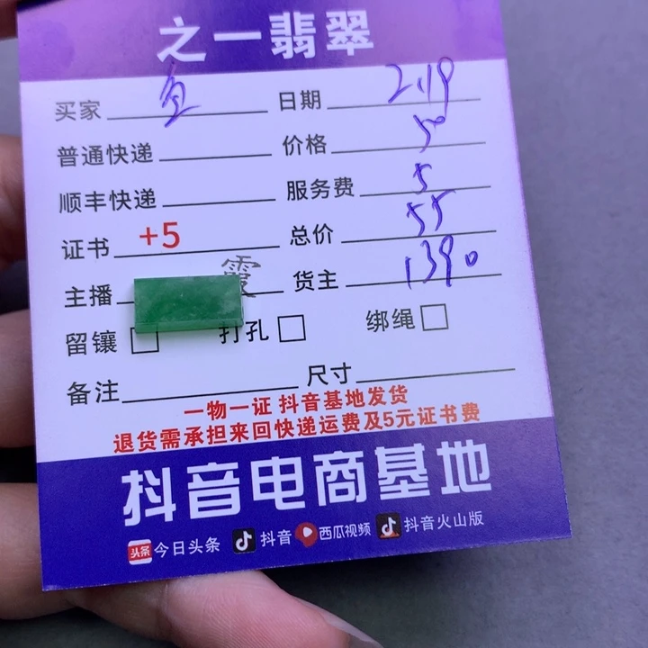 翡翠挂件未镶嵌鱼*