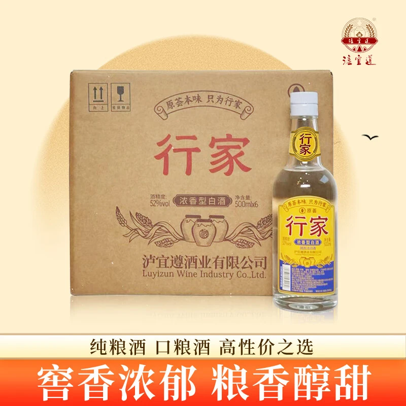 泸宜遵原荟行家52度浓香型纯粮白酒口粮酒500ml*6瓶/整箱【DR】52度