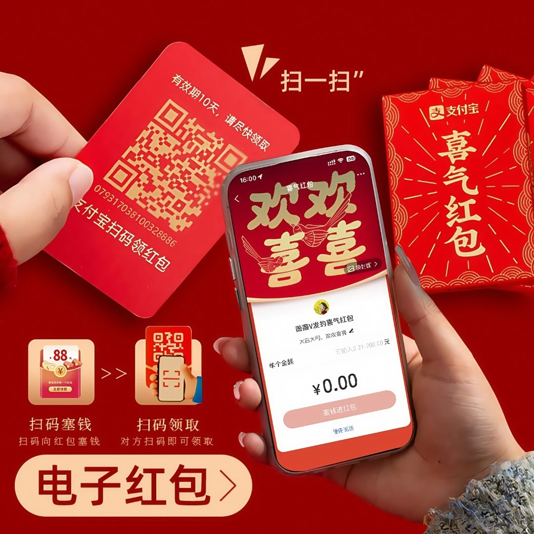 【创意红包】结婚支付宝扫码婚礼二维码接亲堵门婚庆电子喜庆大红包