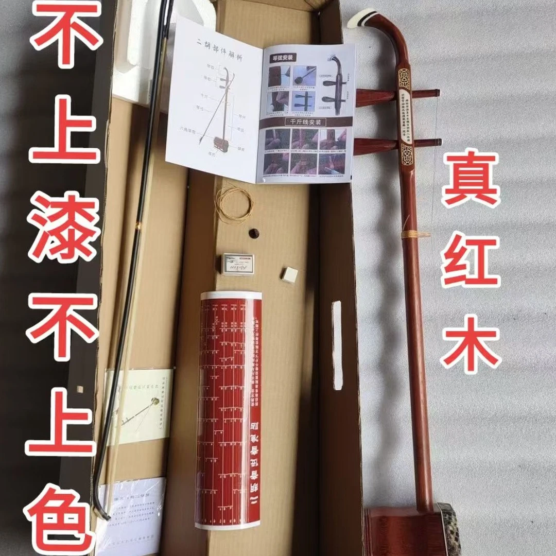 清仓处理大音量红木骨雕二胡货真价实红木二胡