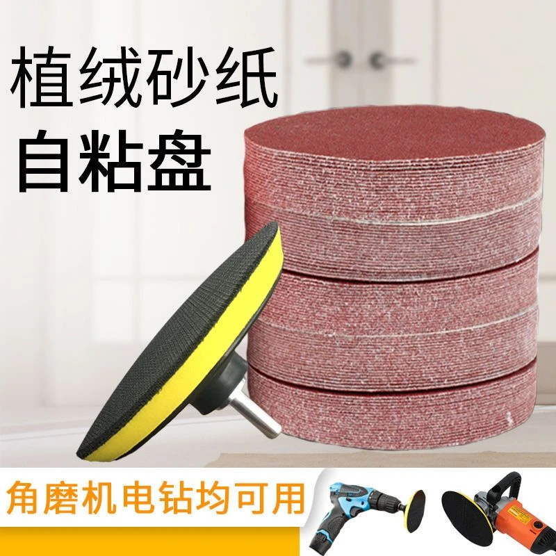4寸粘贴植绒砂纸片手电钻专业耐磨自粘式木工打磨砂纸