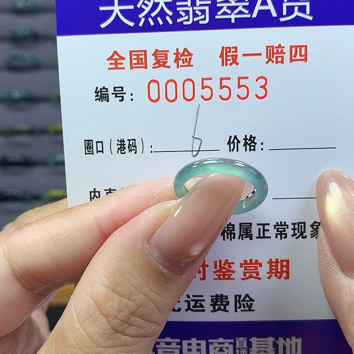 翡翠戒指未镶嵌   5553