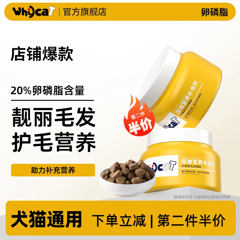 whycat卵磷脂猫咪狗狗专用宠物犬美毛鱼油比熊泰迪官方旗舰店正品