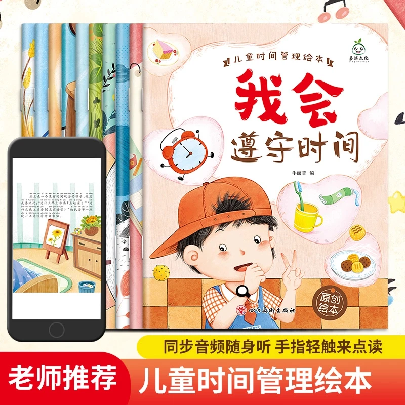 儿童时间管理绘本 情商启蒙绘本 3-6岁宝宝养成生活好习惯早教书