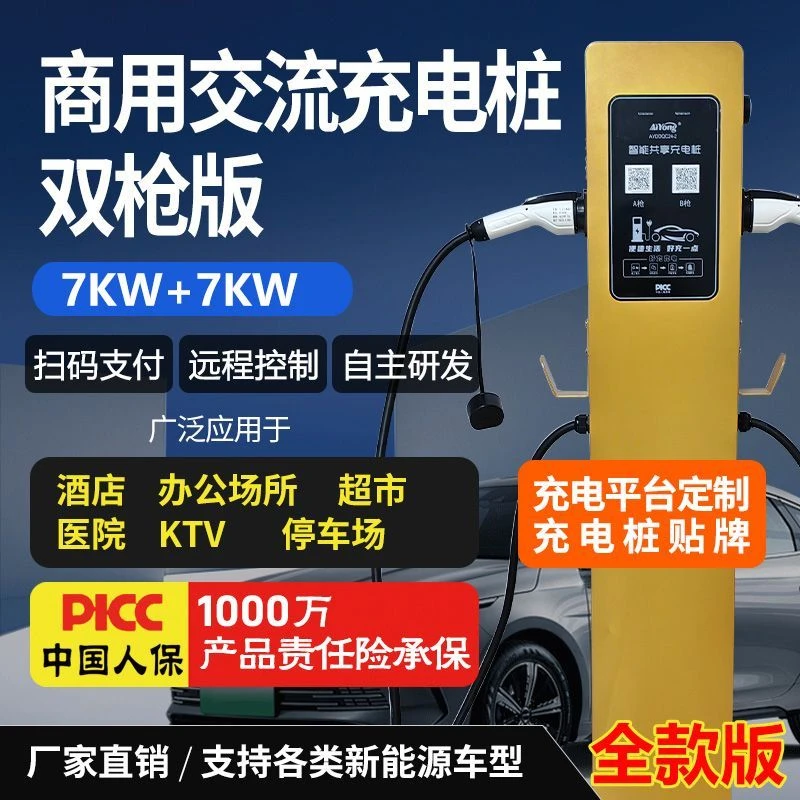 新能源交流14kw双枪5米枪线4G充电桩家用商用专用扫码运营版