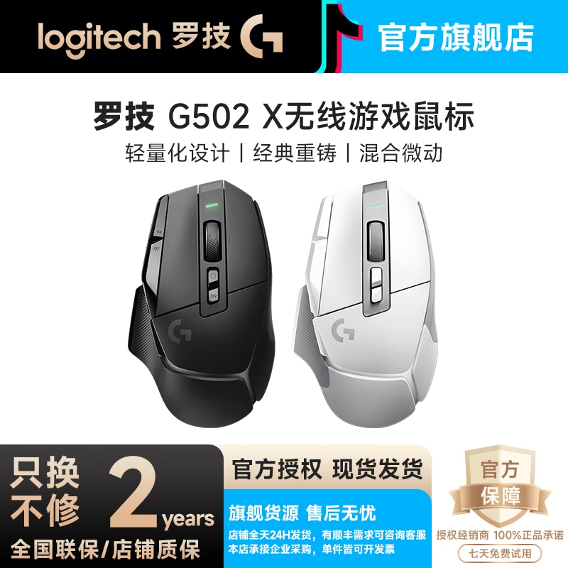 99新 Logitech/罗技 G502 X无线电竞鼠标游戏混合微动长续航发光