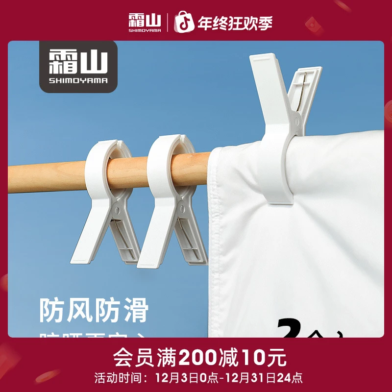 日本【霜山】棉被防风夹阳台无痕晾晒夹家用晒被子固定器加厚晾衣夹