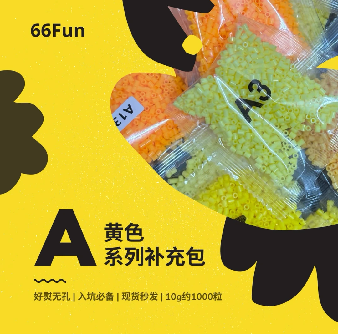 66Fun A系列颜色补充包