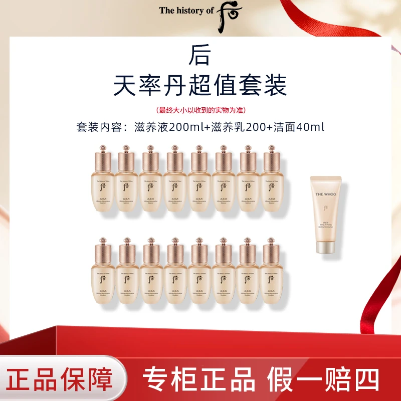 THE WHOO/后天率丹系列2件套50ml滋养液25ml+乳25ml超值套装