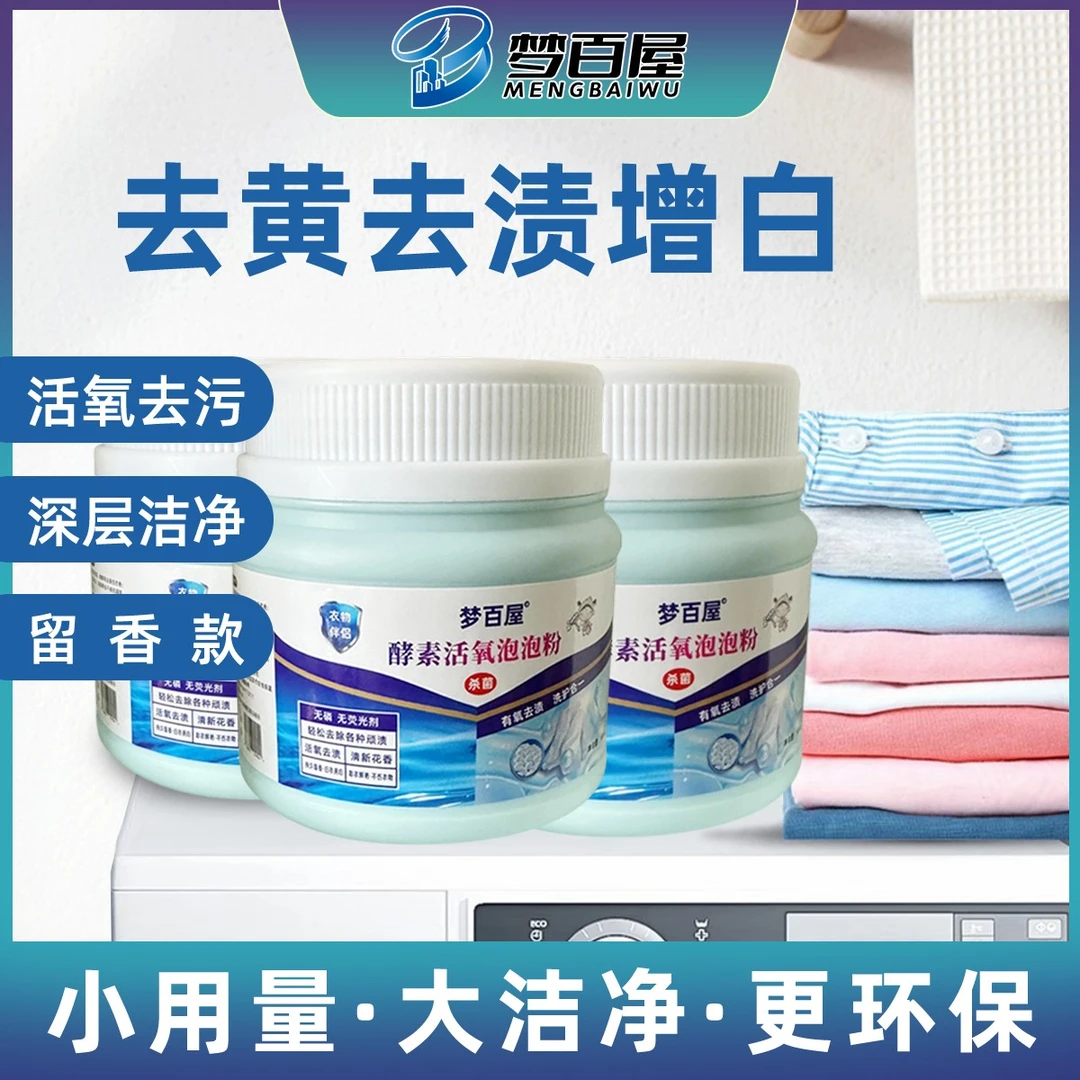 小白鞋神器强力去渍爆炸盐家用洗衣去污增艳泡洗粉留香持久洁净