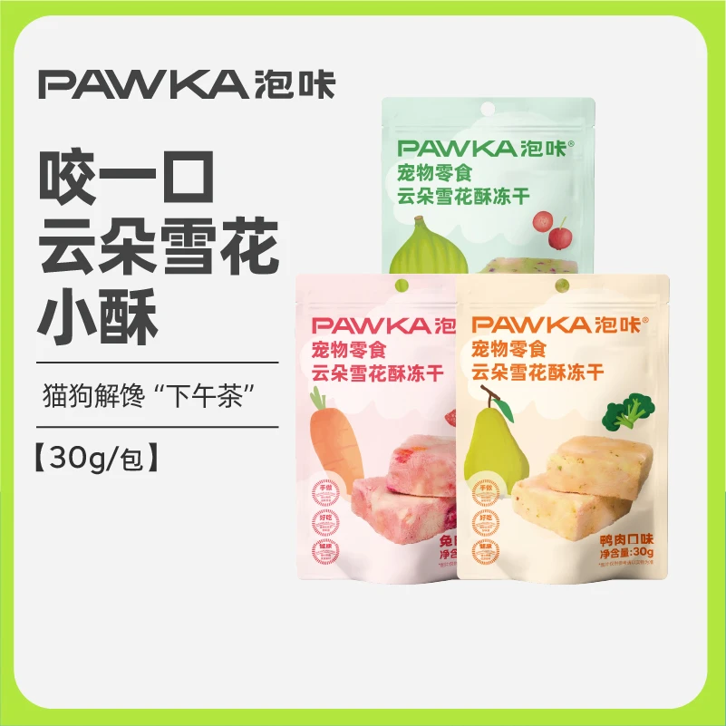 PAWKA泡咔雪花酥零食冻干鸡肉兔肉鸭肉果蔬羊奶冻干营养互动30g
