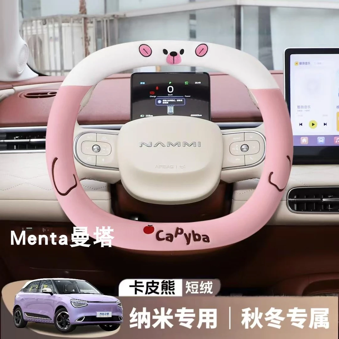 适用于东风纳米01汽车内饰用品方向盘套冬季毛绒保暖卡女车把套