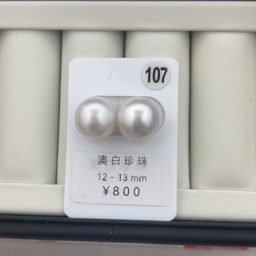 未镶嵌裸珠定制海水珍珠澳白12-13