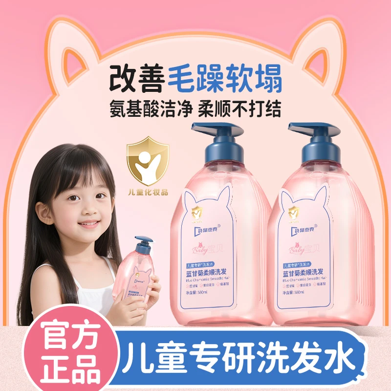 袋鼠杰克儿童蓬松洗发水强韧护发柔顺留香舒缓头皮中大童洗头膏露
