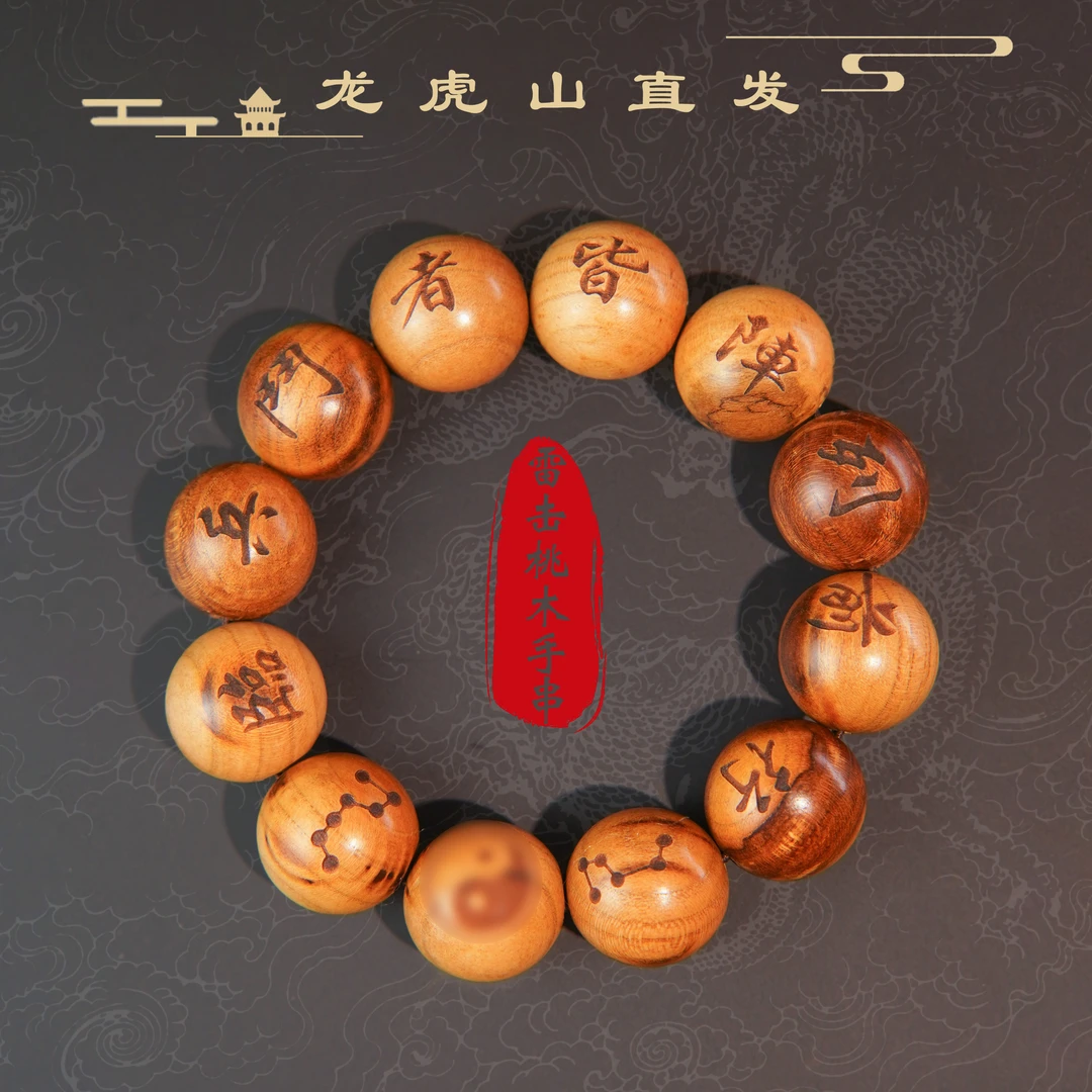 雷料桃木九字十字手串 sc