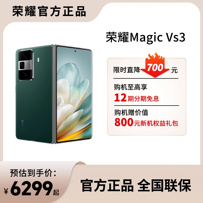 【专享优惠】HONOR/荣耀Magic Vs3折叠屏商务科技时尚折叠手机