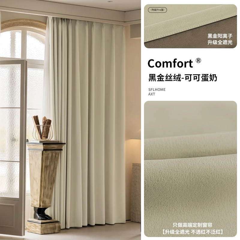 【睡眠大师奶茶】遮光客厅卧室落地窗帘成品S04