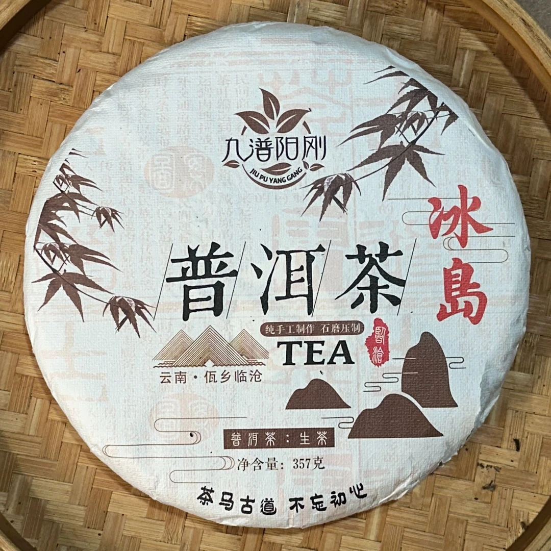 【357号】2019年冰岛黄金叶生普  357克饼  2-12