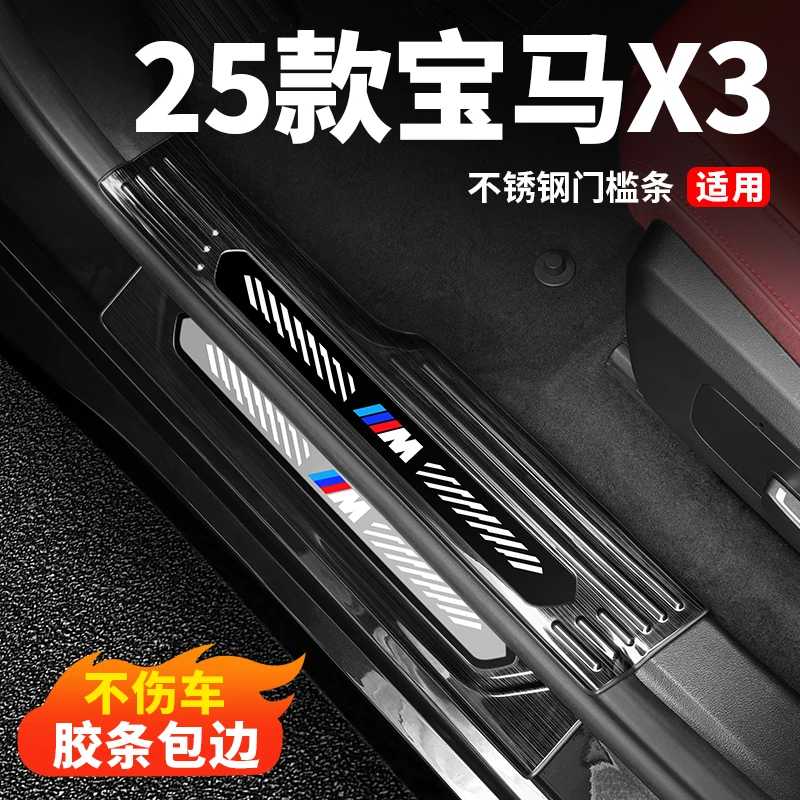 25款宝马新X3门槛条迎宾踏板保护条后备箱护板车内装饰用品配件