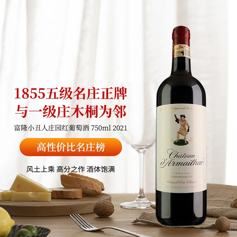 2021年份 小丑人庄园红葡萄酒 750ml 法国波尔多