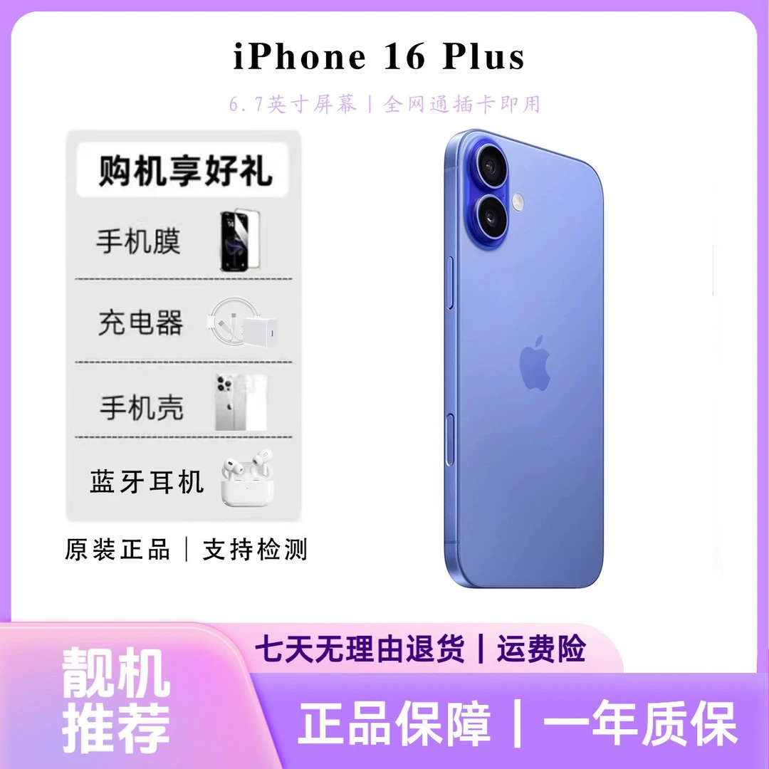 9新 Apple/苹果 iPhone 16 Plus美版有锁6.7英寸屏全网通插卡即用