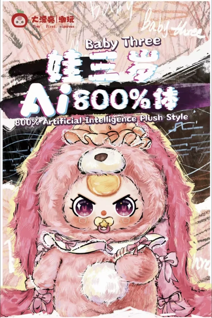 娃三岁AI800%体智能可讲话大体毛绒潮玩创意可爱玩偶