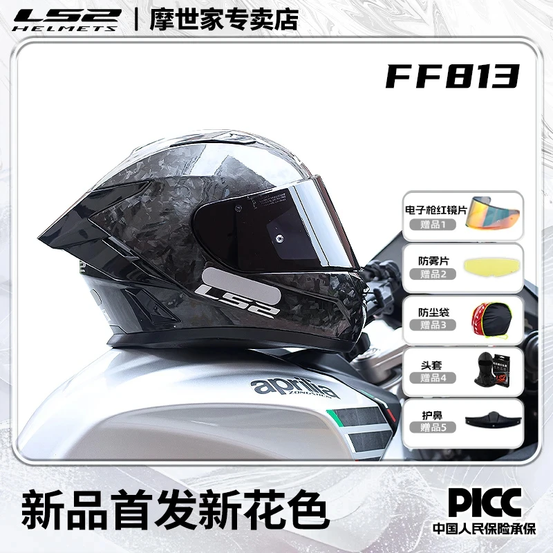 LS2新品FF813摩托车头盔碳纤维全盔大尾翼男女超轻机车四季防雾