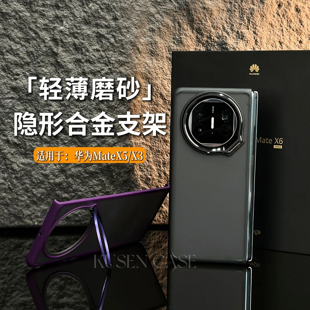 （3号）适用华为matex5/x3手机壳折叠屏典藏超薄磨砂镜头支架无边框