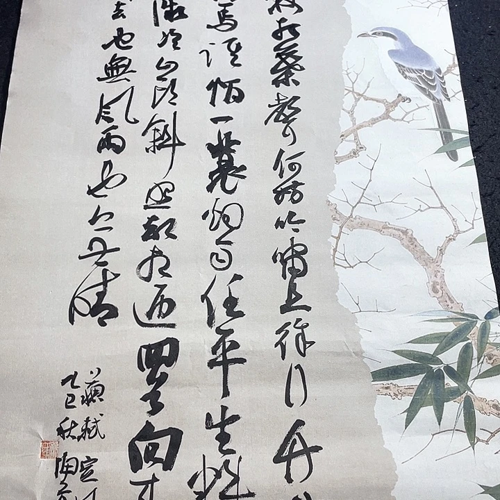 书法行书定风波书