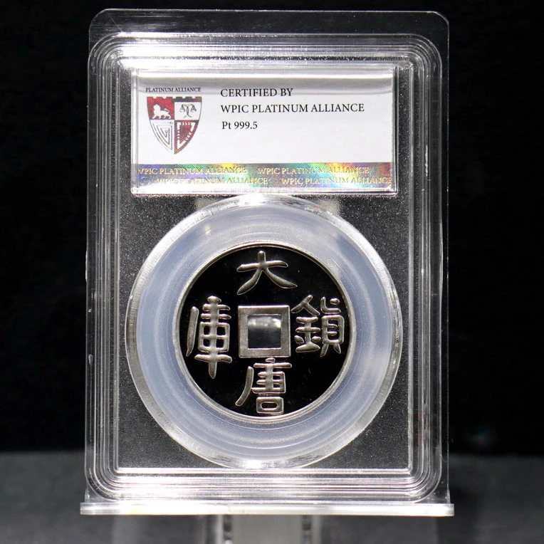 大唐镇库1盎司铂金章 封装币无证盒