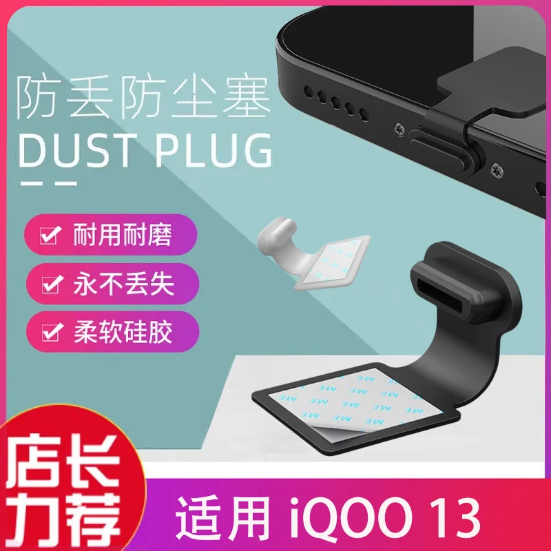 适用iQOO13充电口防丢防尘塞爱酷13安卓数据孔type-c保护塞喇叭网
