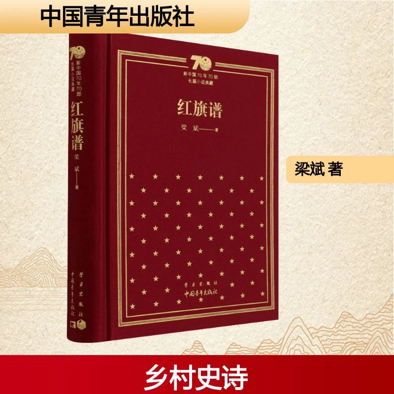 【正版新书】 红旗谱 梁斌 著