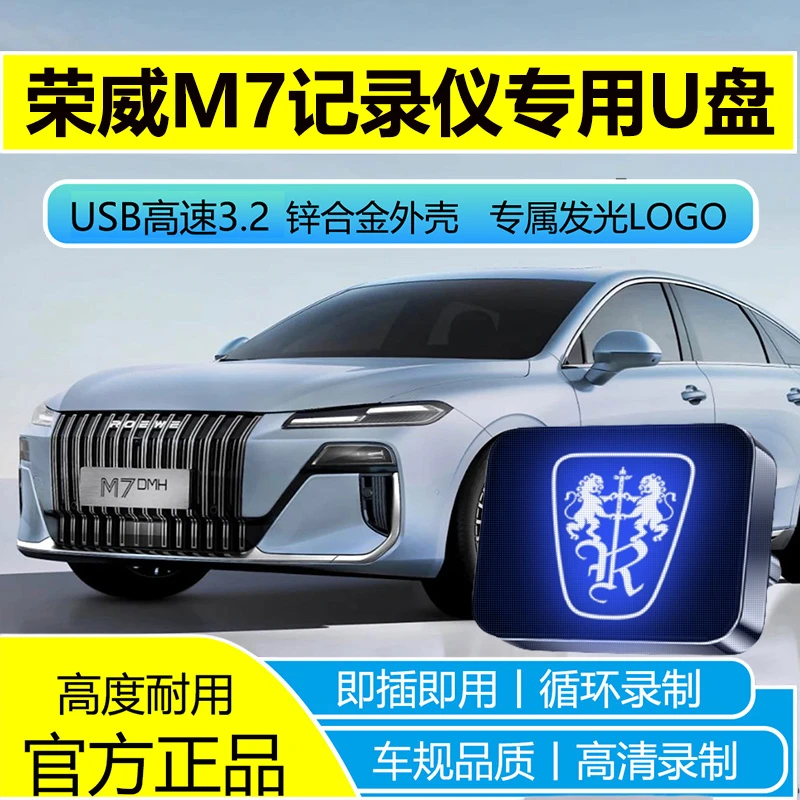 适用于全新荣威M7DMH行车记录仪专用U盘哨兵模式高速USB3.2通用