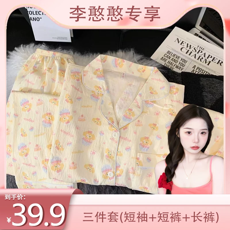 【憨憨专享】【三件套黄油饼饼】短袖卡通云朵绵可爱家居服少女套装