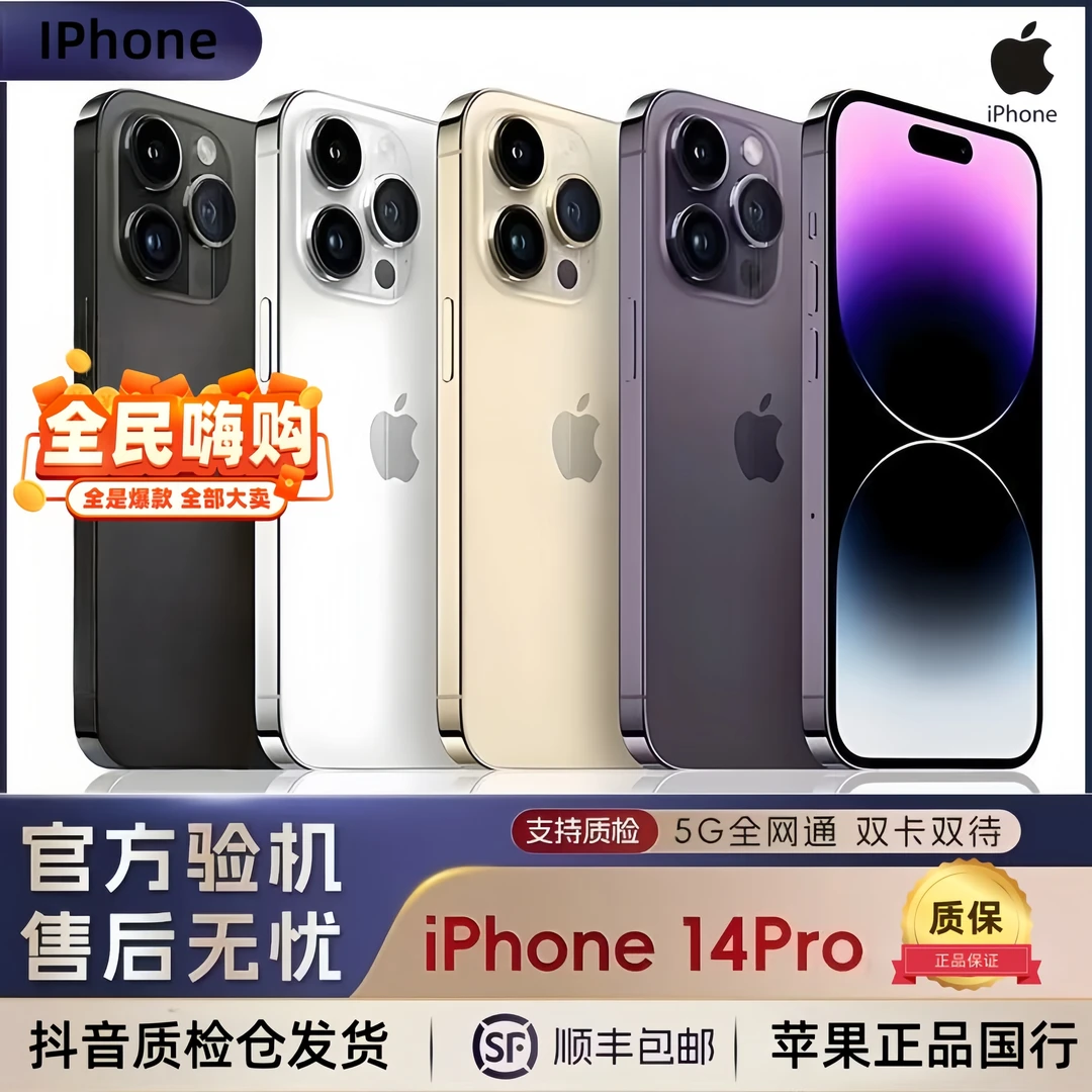 99新 Apple/苹果 14Pro苹果手机【国行正品】双卡5G 抖音质检仓发J