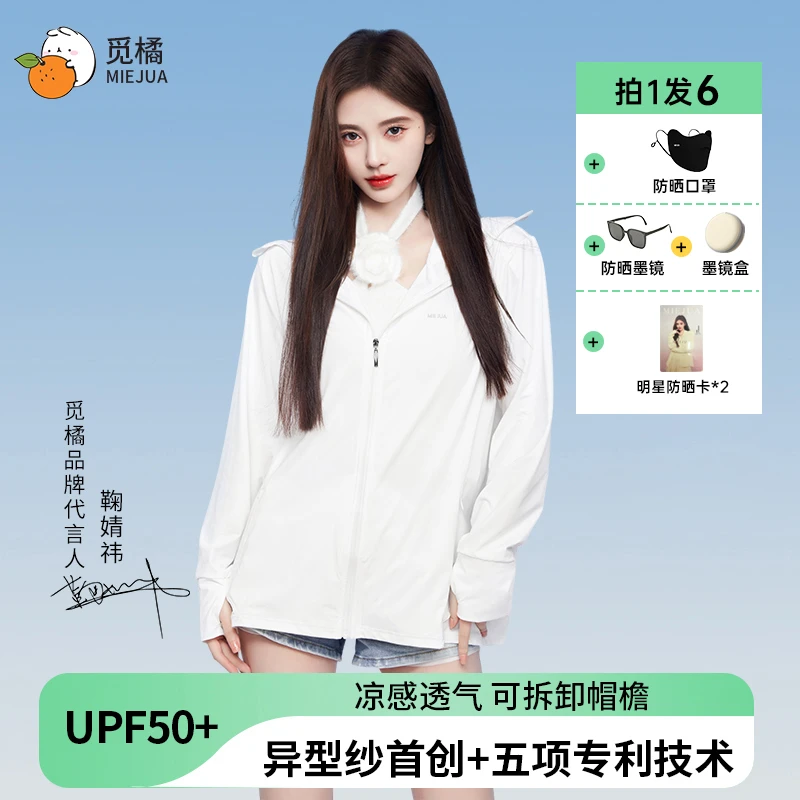 觅橘凉感防晒衣原纱连帽正肩帽檐女防晒服夏季薄冰丝氛围感薄款D