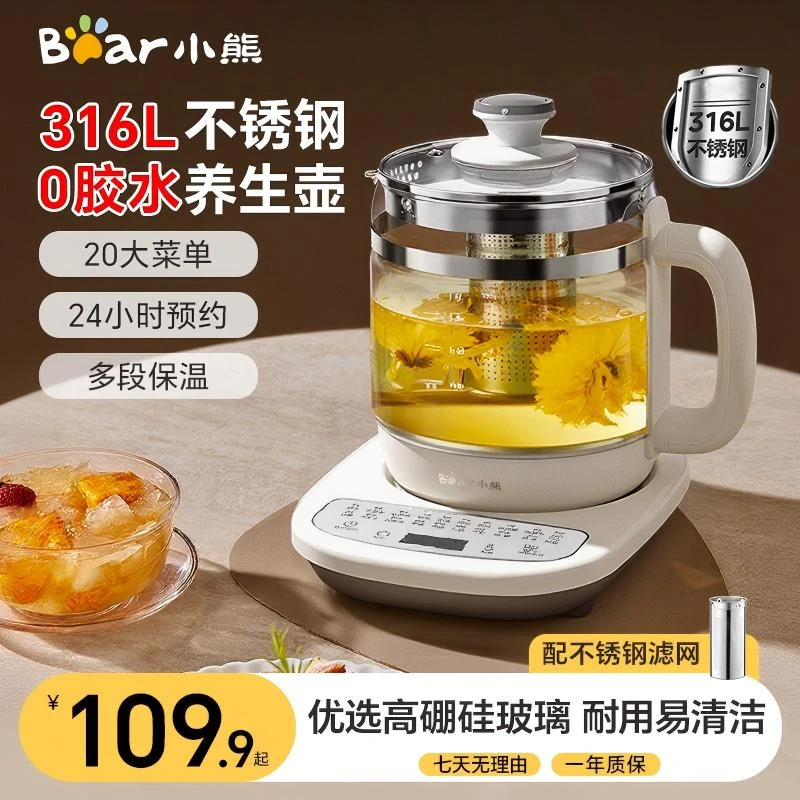 小熊养生壶1.5L煮茶水壶全自动一体烧水壶保温热水壶多功能家用