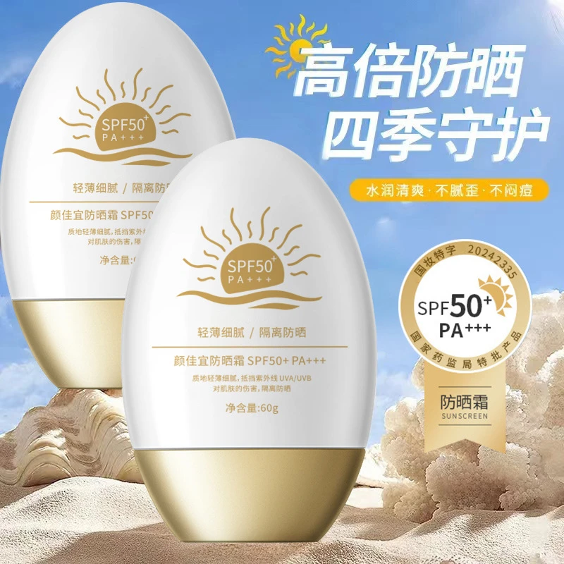 【免费试用】颜佳宜隔离防晒乳SPF50+学生平价敏肌防晒霜60g养肤