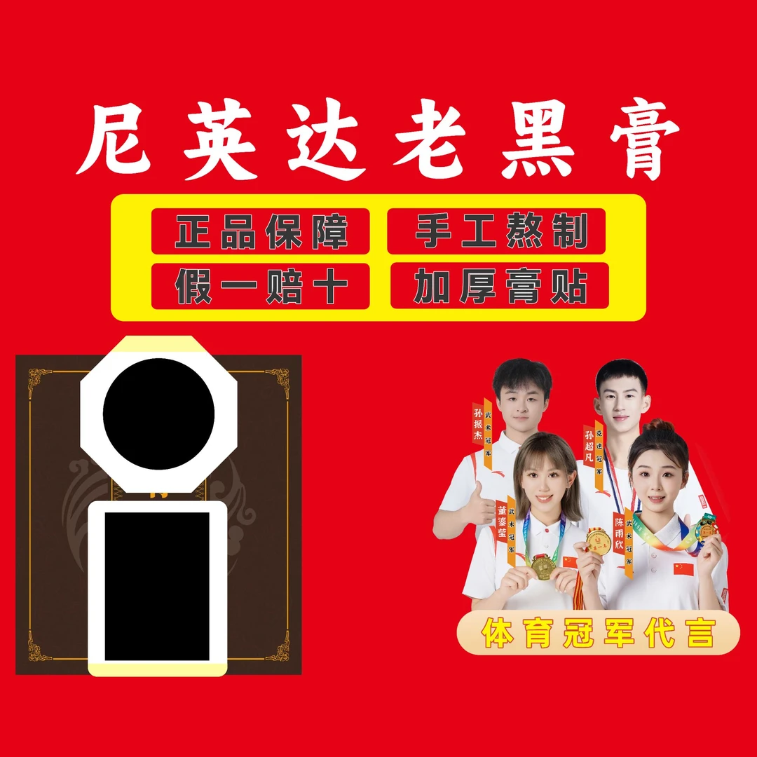 筋骨通络保健贴家用便携