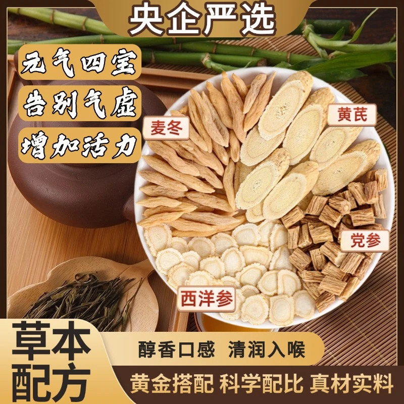 【正品保障】元气四宝茶组合真材实料 独立茶包 泡水喝的清甜茶饮