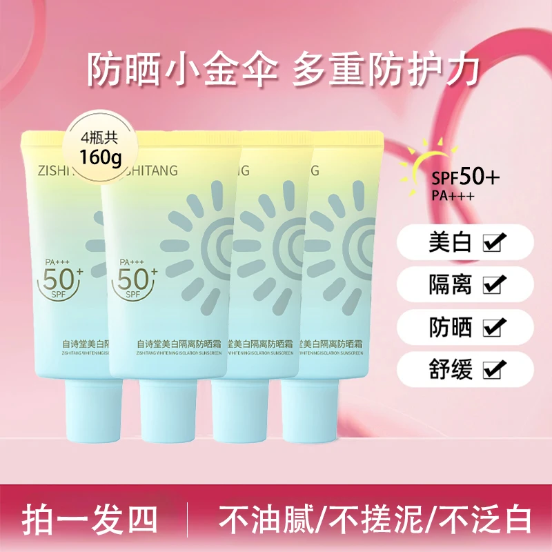 自然美白隔离防晒霜高倍防紫外线清透清爽不粘腻保湿水润夏日学生