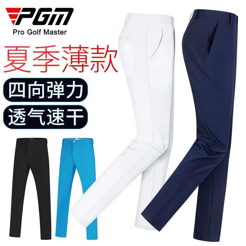 PGM 高尔夫裤子男士夏季直筒休闲长裤运动球裤男装服装衣服男裤