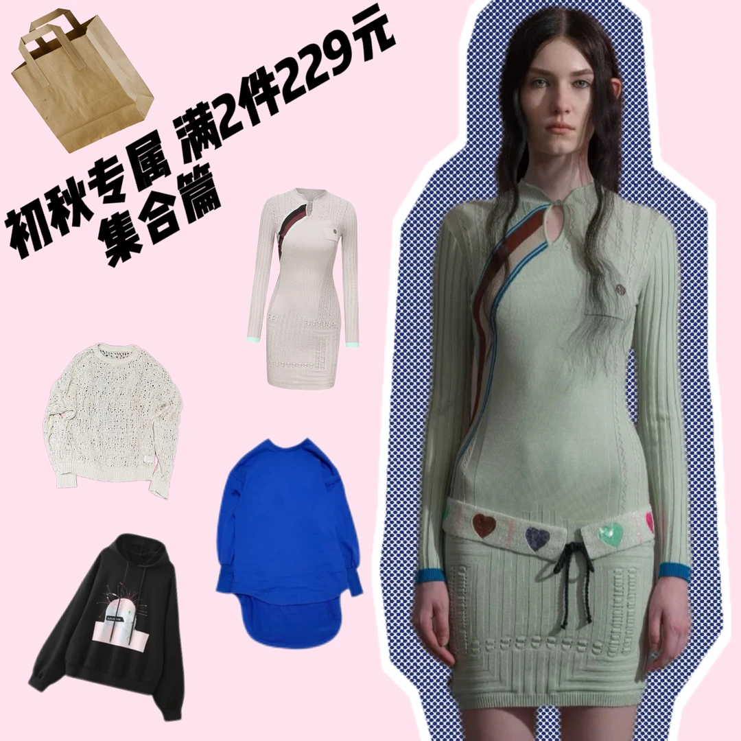 SUSU SELECT｜NO退NO换初秋断码超性价比连衣裙集合链接时尚