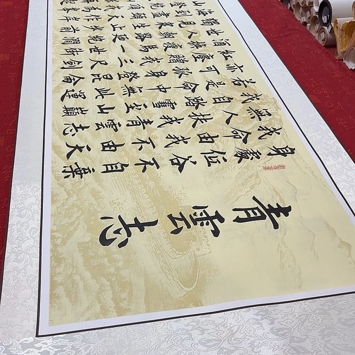 书法青云志卷轴雷伟长城210✖️55厘米左右