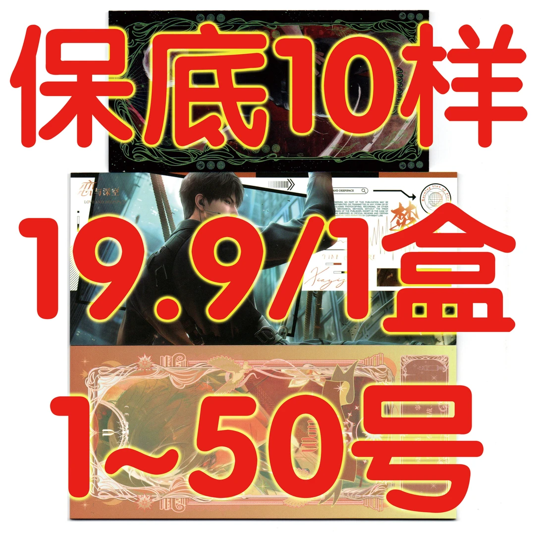 月【保底10样】恋与深空卡牌-色纸-撕撕-吧唧-票根卡册盲盒不活不换