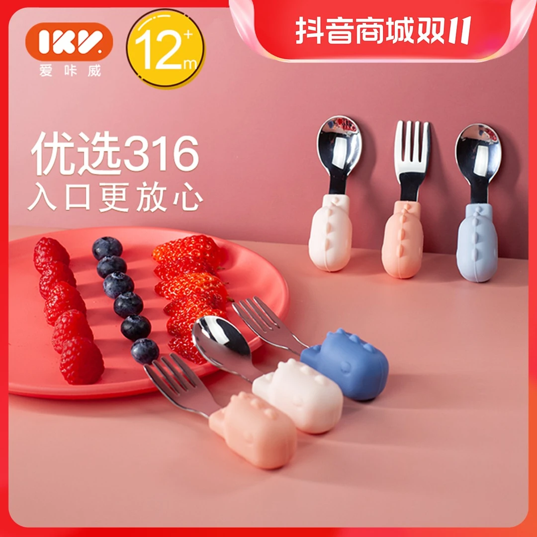 IKV不锈钢舔舔勺叉勺小宝宝学吃饭勺子短柄婴儿童餐具训练辅食勺