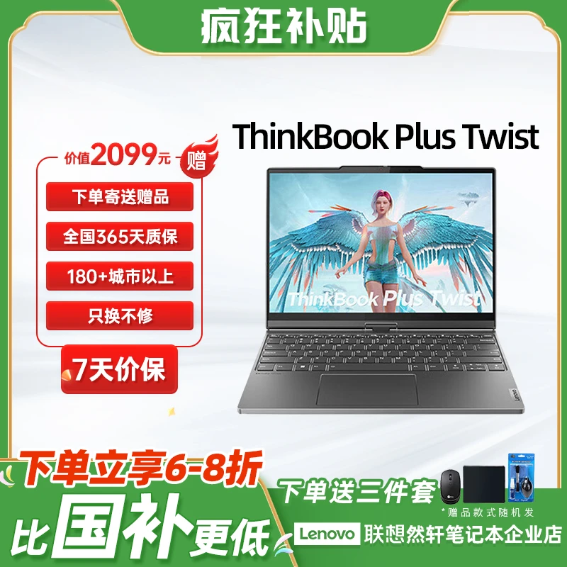 准新品 Lenovo/联想 ThinkBook Plus Twist 双面屏触控轻薄水墨屏