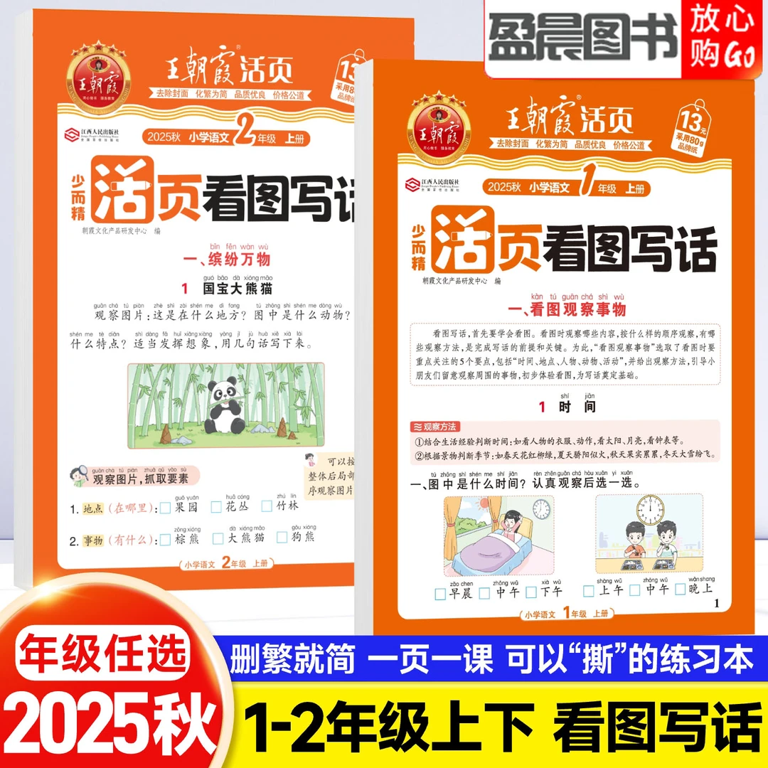 王朝霞看图写话一年级上册下册每日一练看拼音写词语练习册二年级